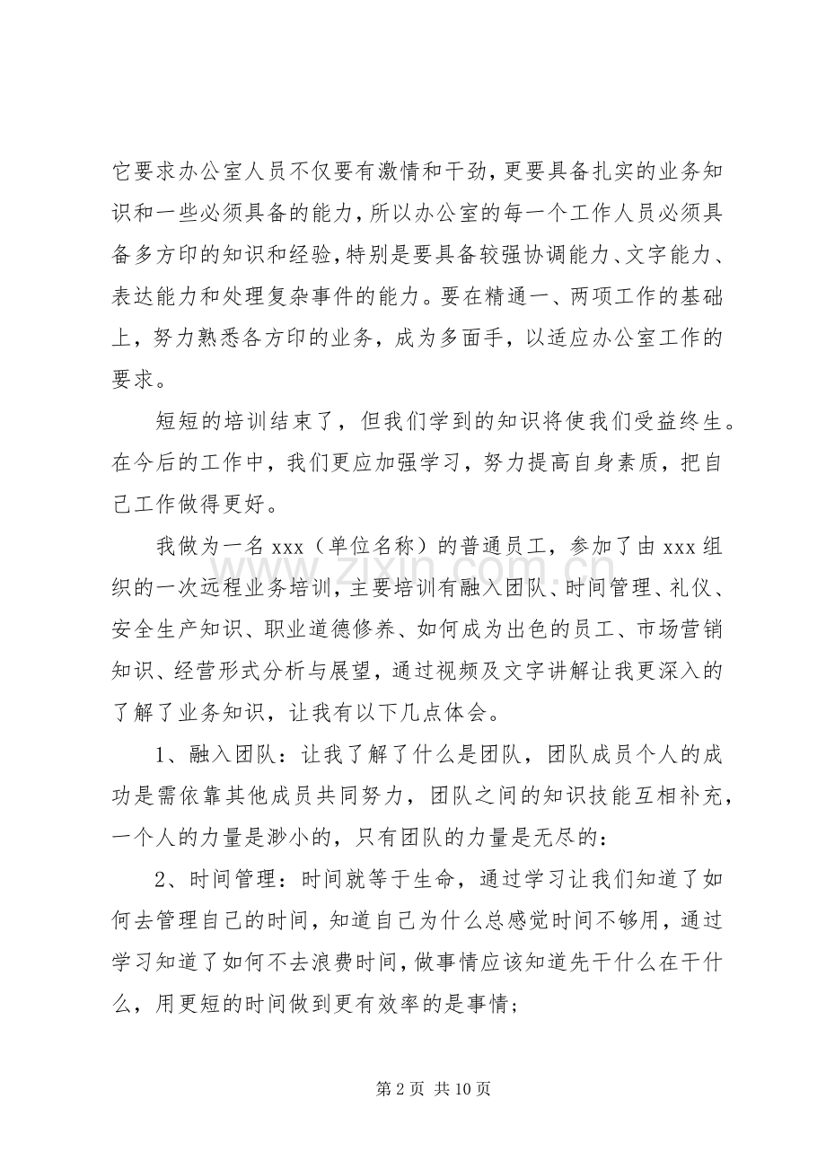 办公室培训心得体会.docx_第2页