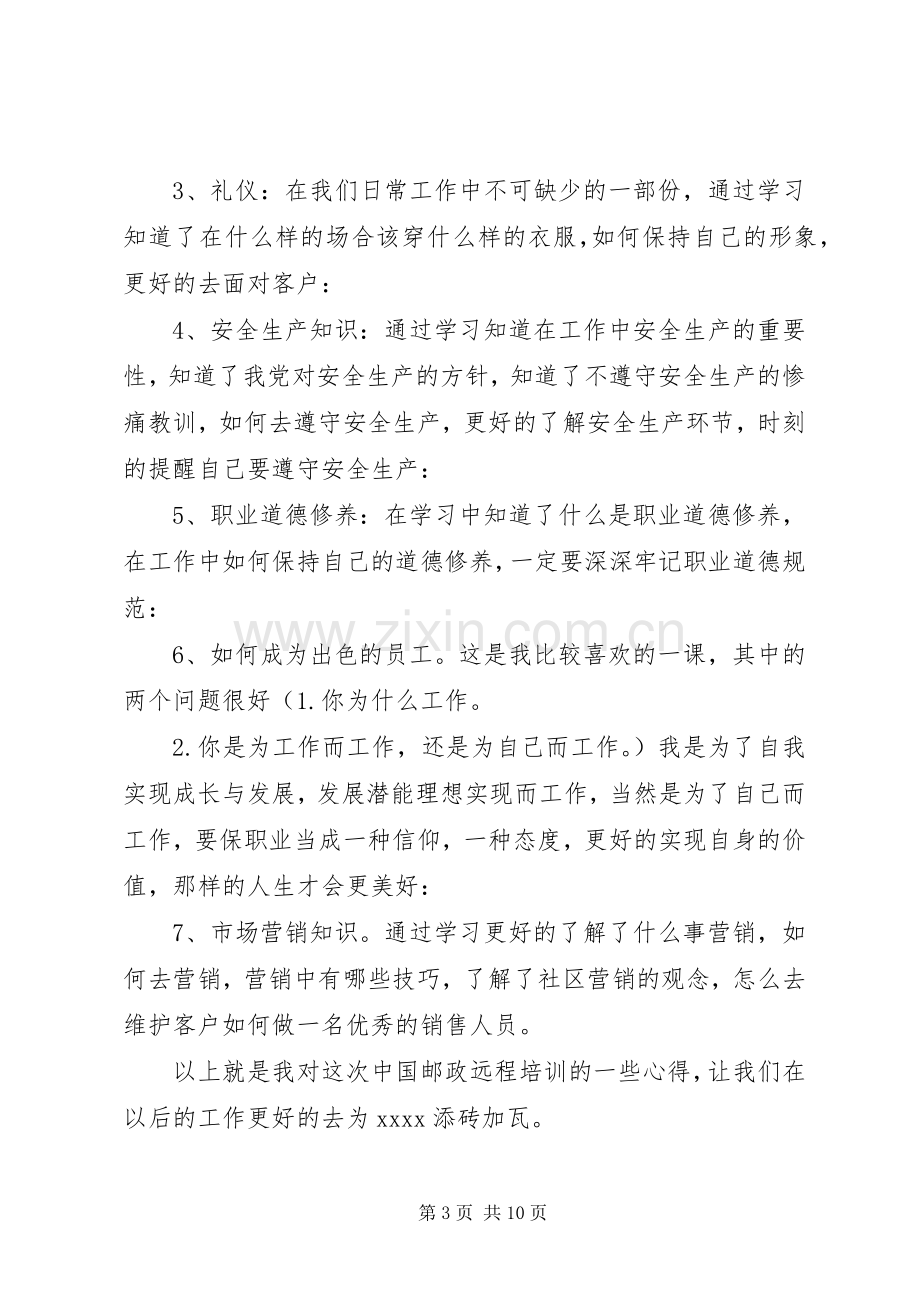 办公室培训心得体会.docx_第3页