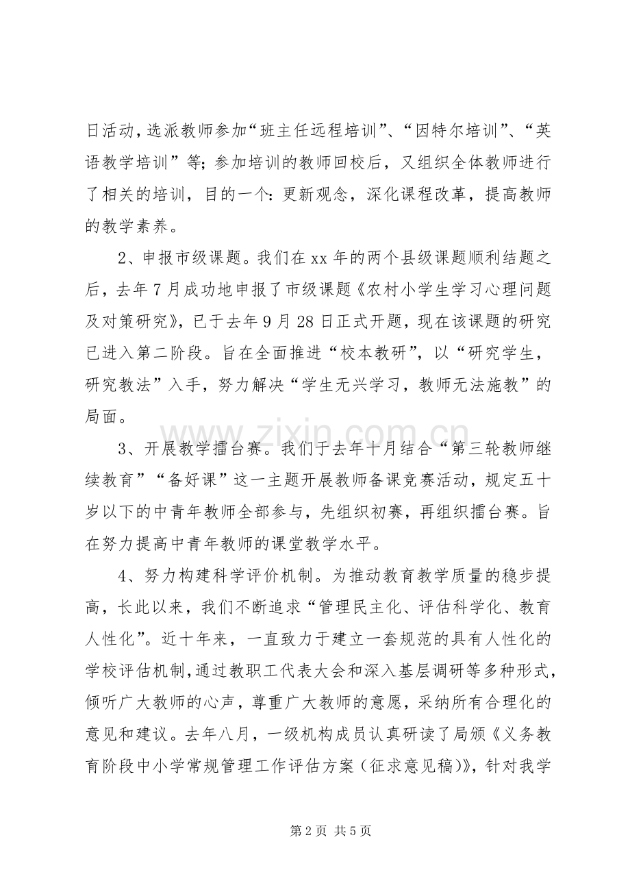 教育系统全局干部年度考核述职报告.docx_第2页