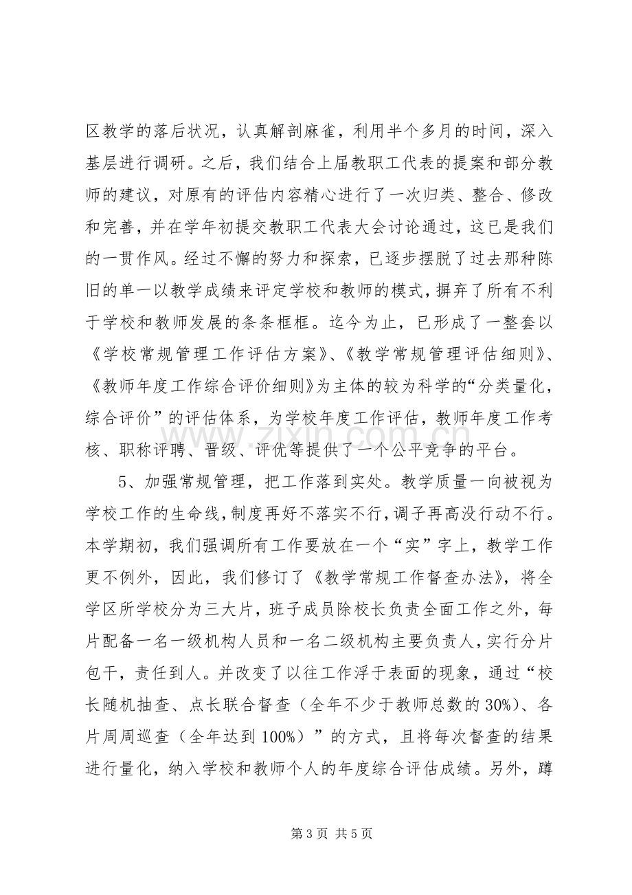 教育系统全局干部年度考核述职报告.docx_第3页