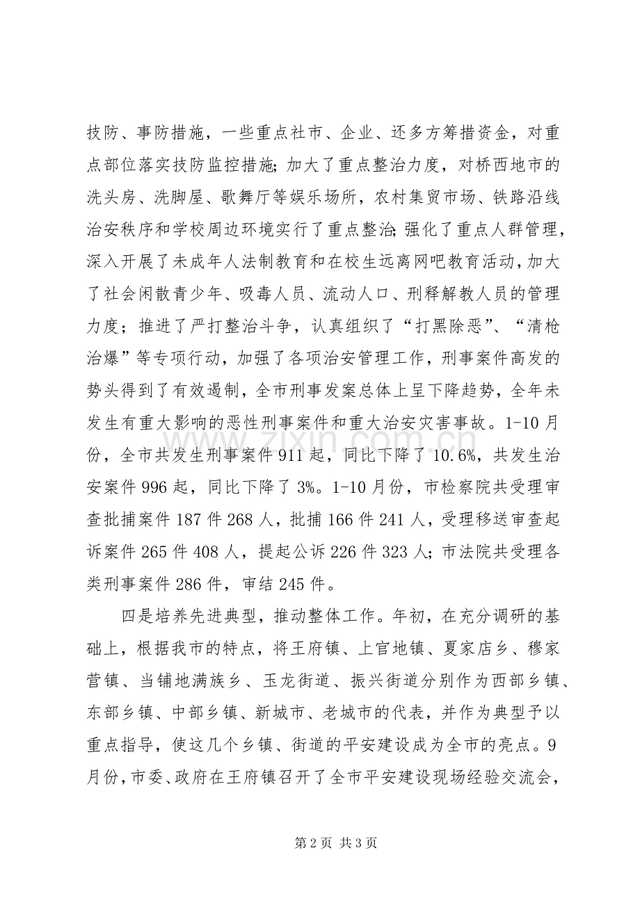 政法委书记年度述职报告.docx_第2页