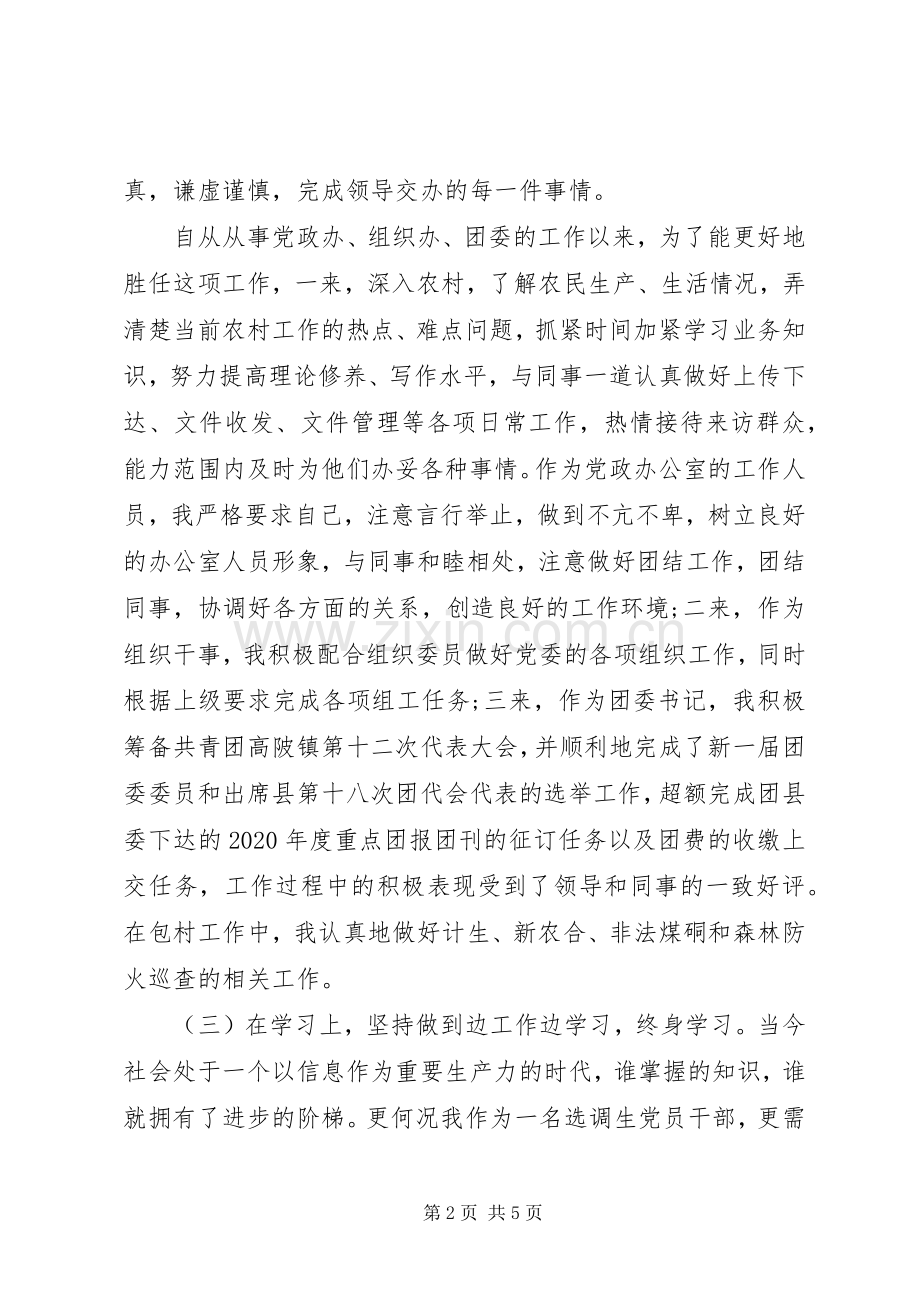 基层工作个人心得体会.docx_第2页