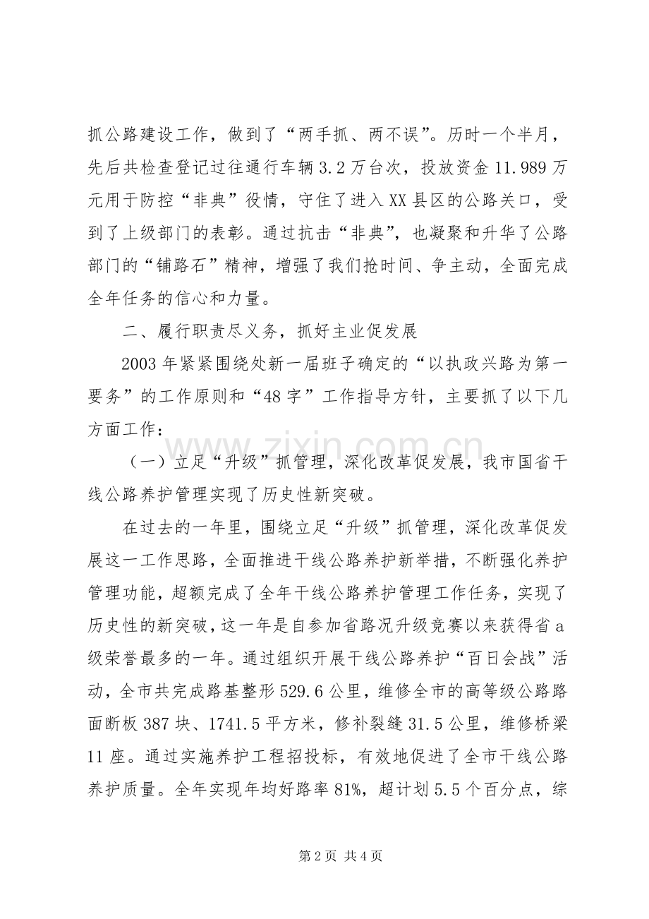 市人大代表个人述职报告述职报告.docx_第2页