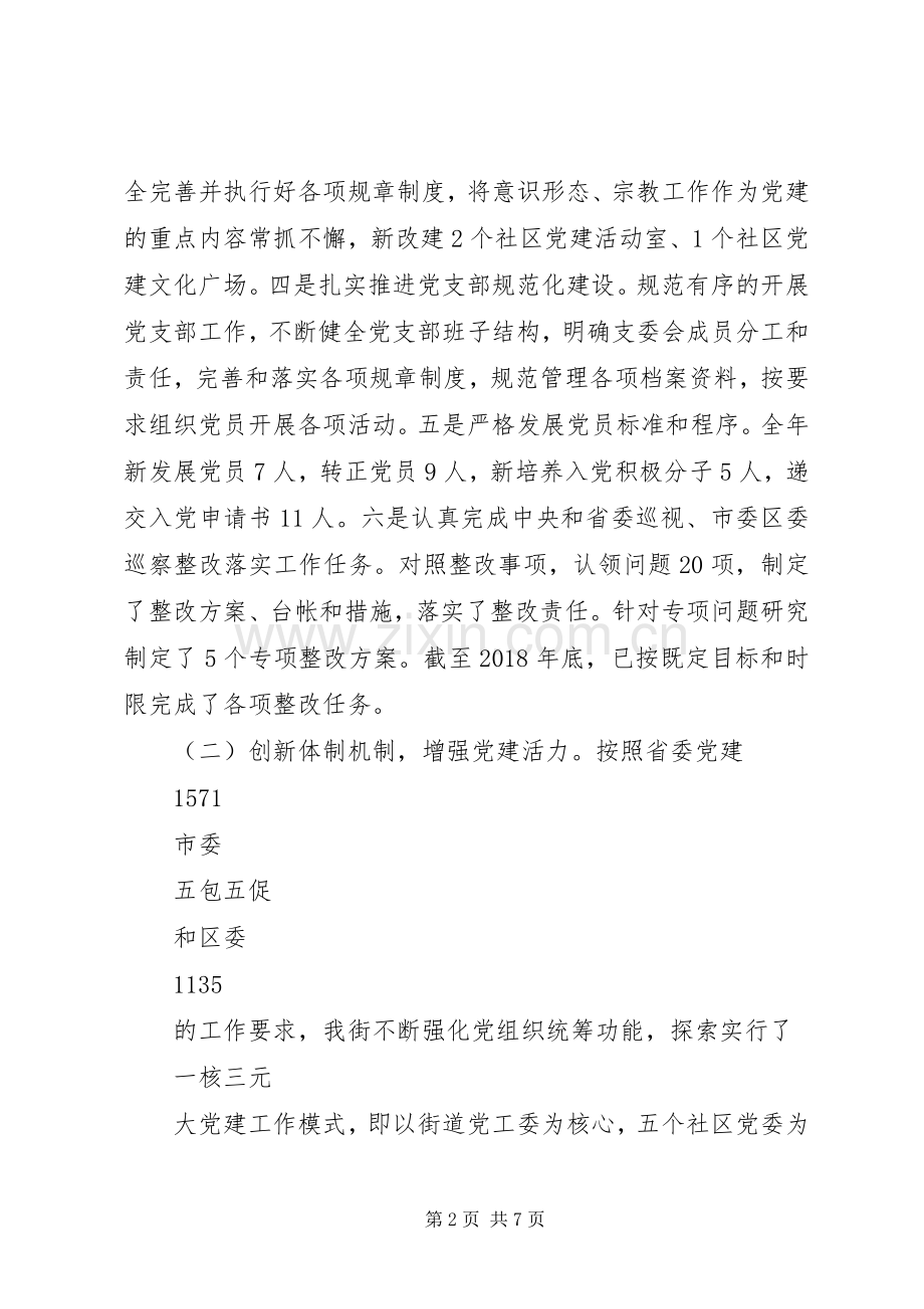 街道党工委书记年度抓基层党建工作述职报告.docx_第2页