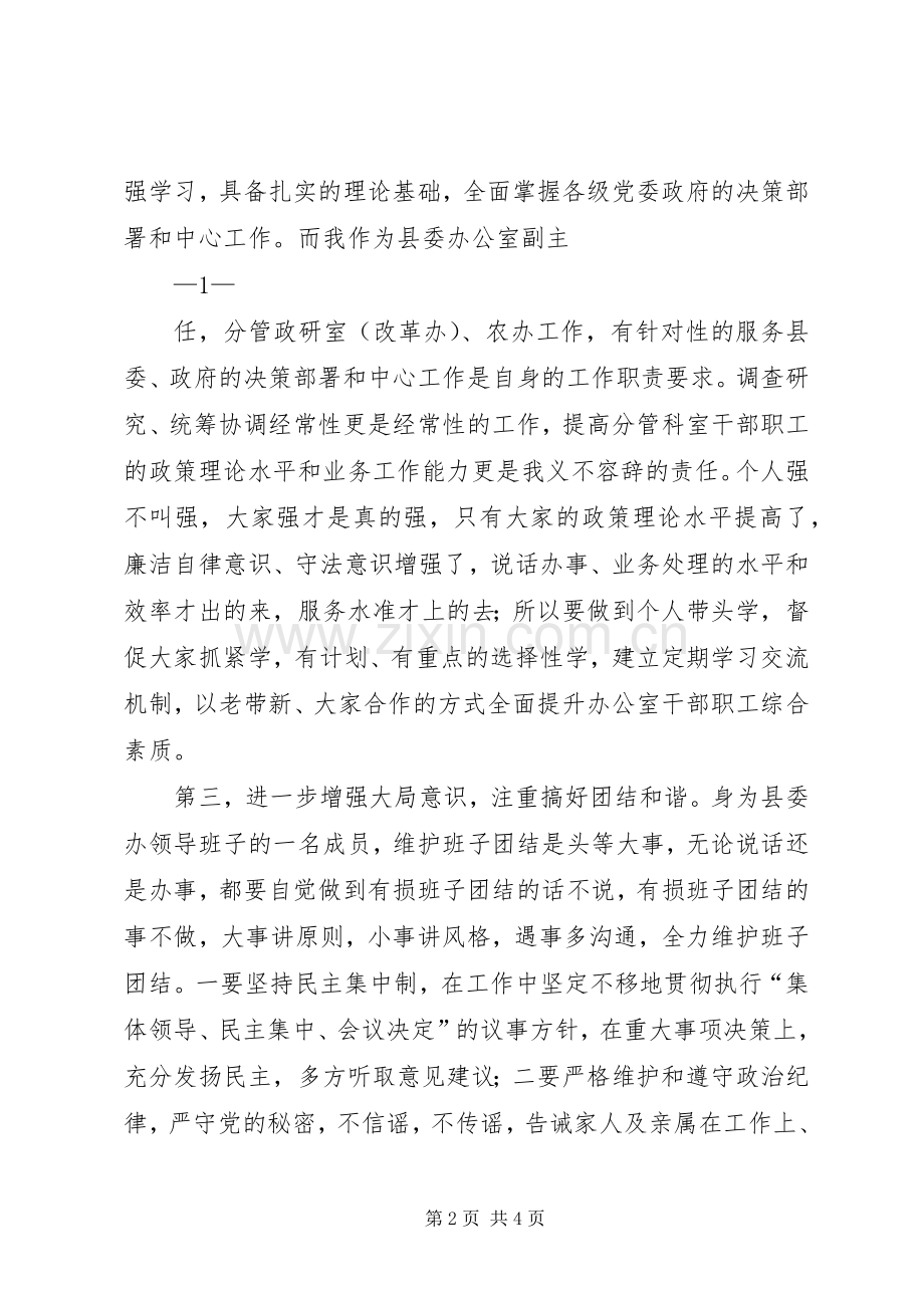 县委理论学习中心组XX年度第一次集中学习心得体会.docx_第2页