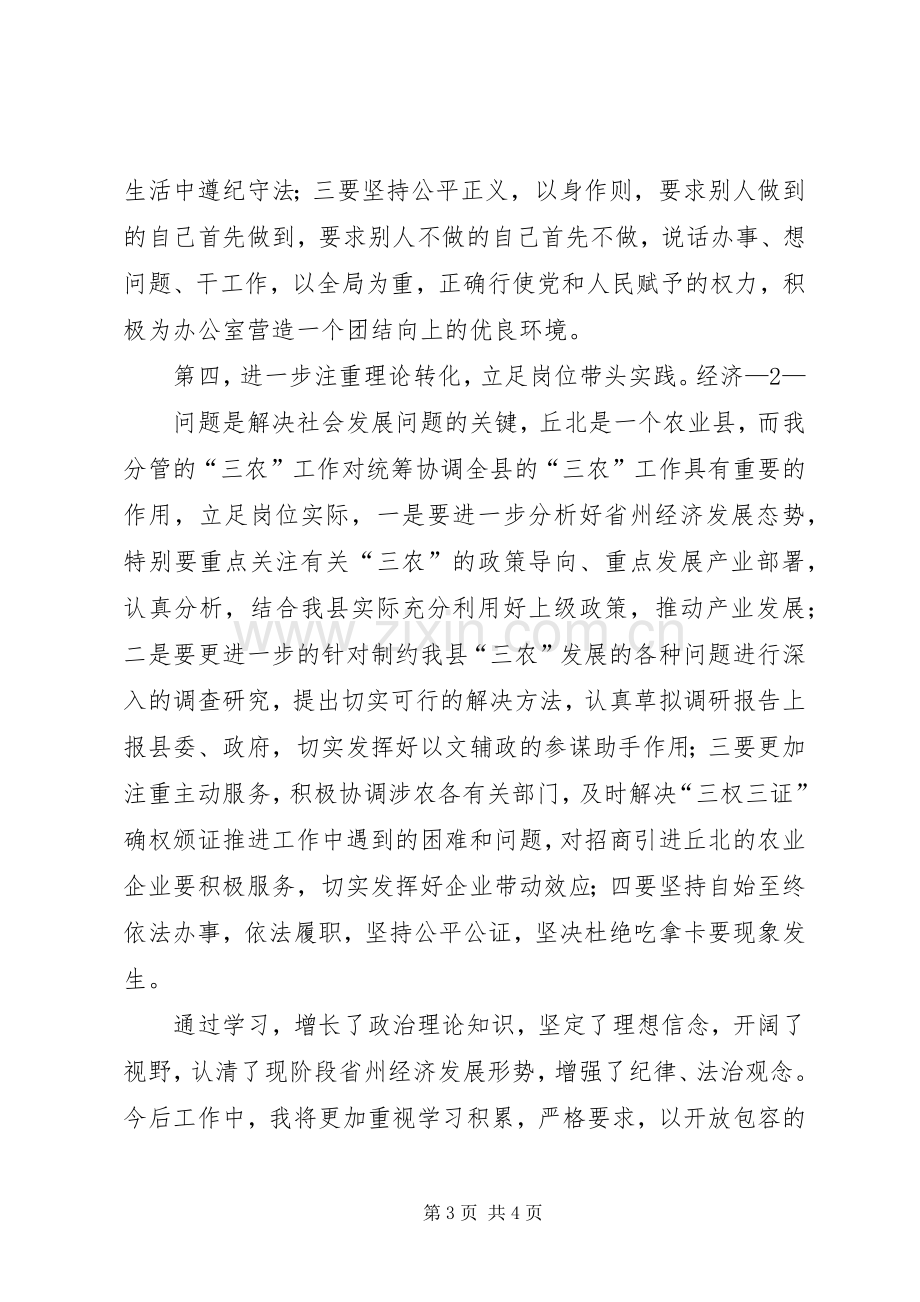 县委理论学习中心组XX年度第一次集中学习心得体会.docx_第3页