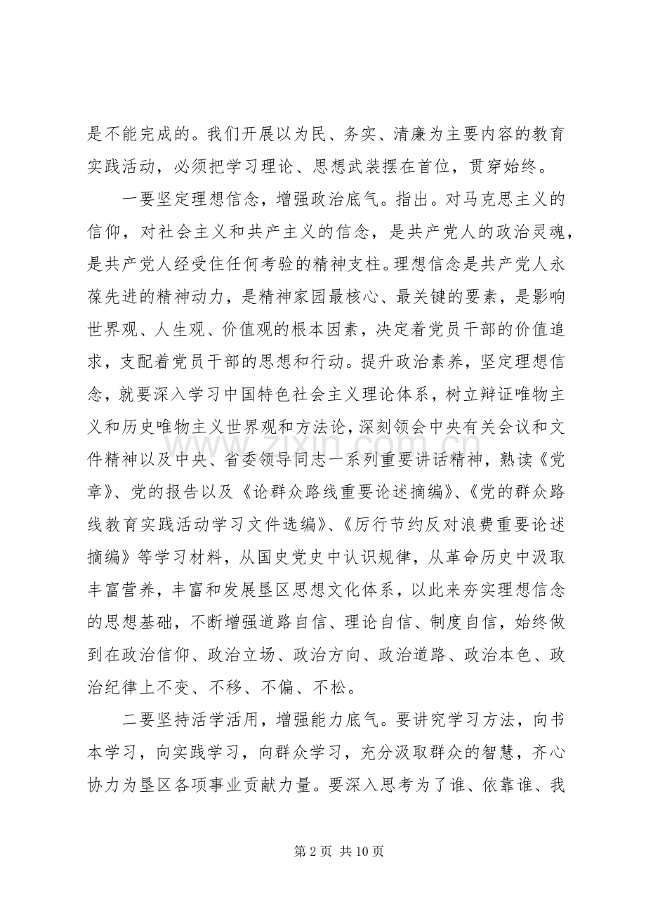 群众路线教育学习心得体会范文.docx_第2页