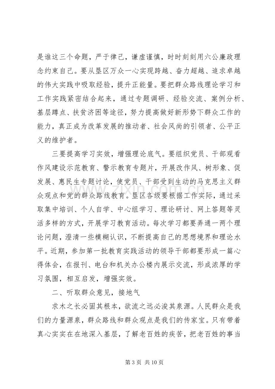 群众路线教育学习心得体会范文.docx_第3页