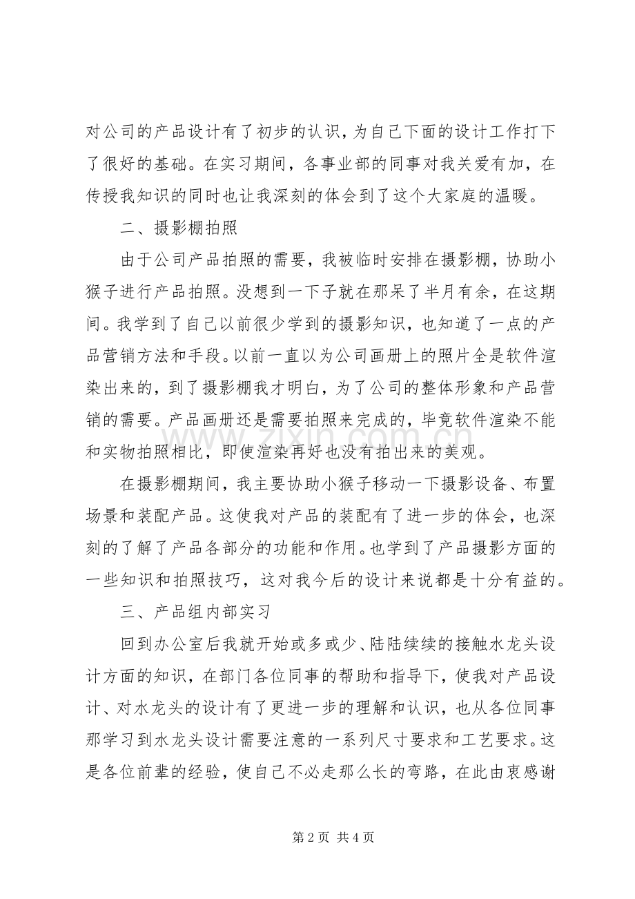 关于个人的述职报告的范文.docx_第2页