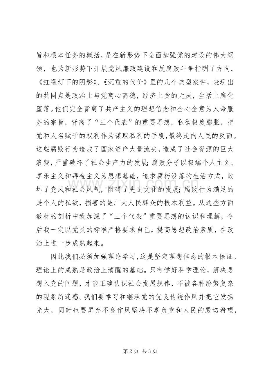 《红绿灯下的阴影》、《沉重的代价》观后感.docx_第2页