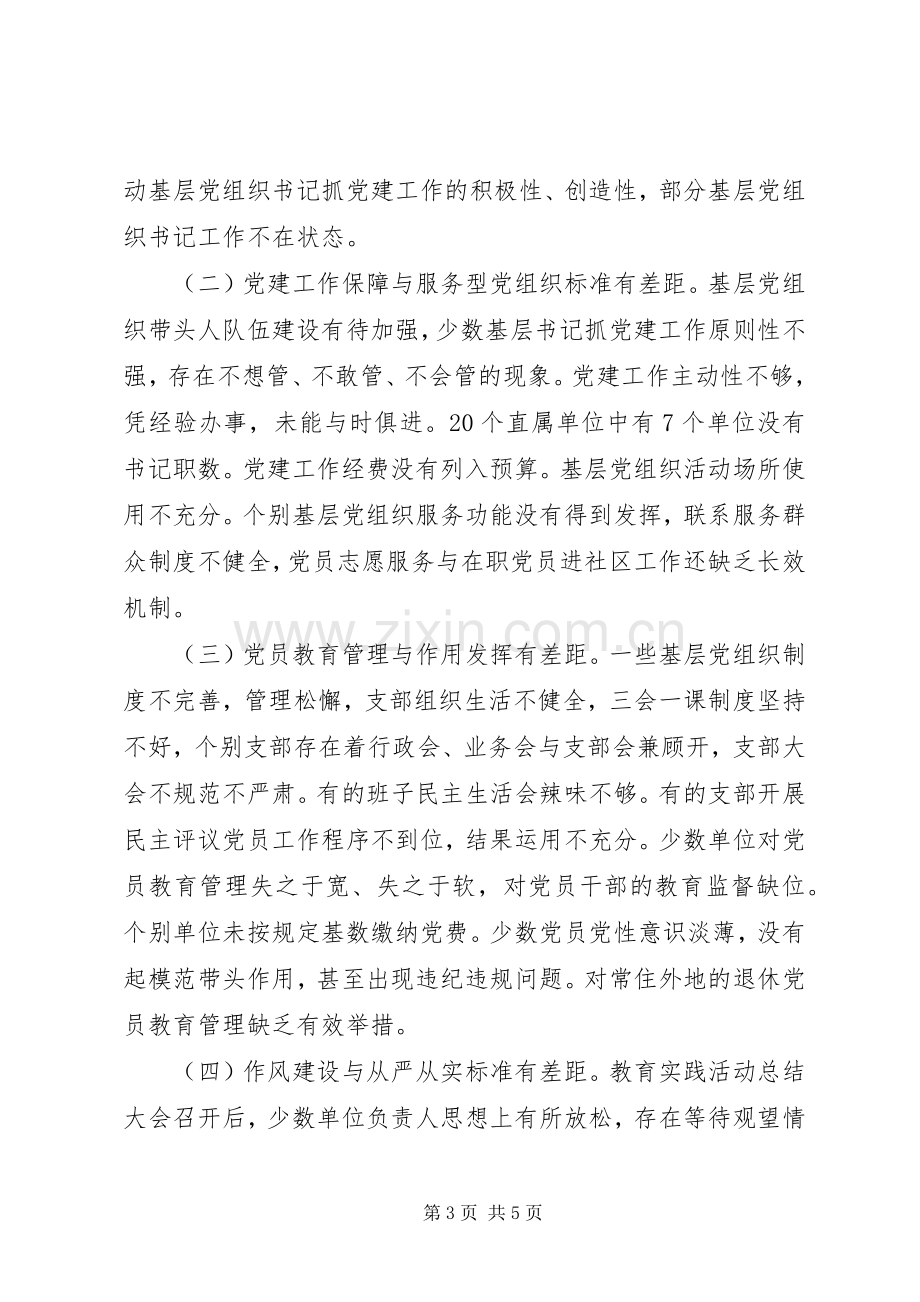 教育局书记XX年履行党建责任述职报告.docx_第3页