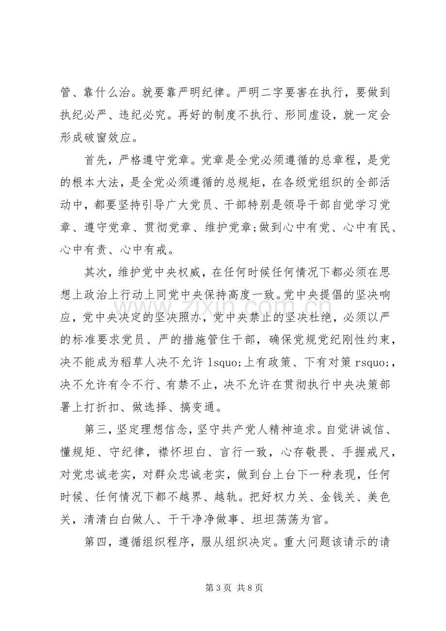 “守纪律讲规矩”学习心得.docx_第3页