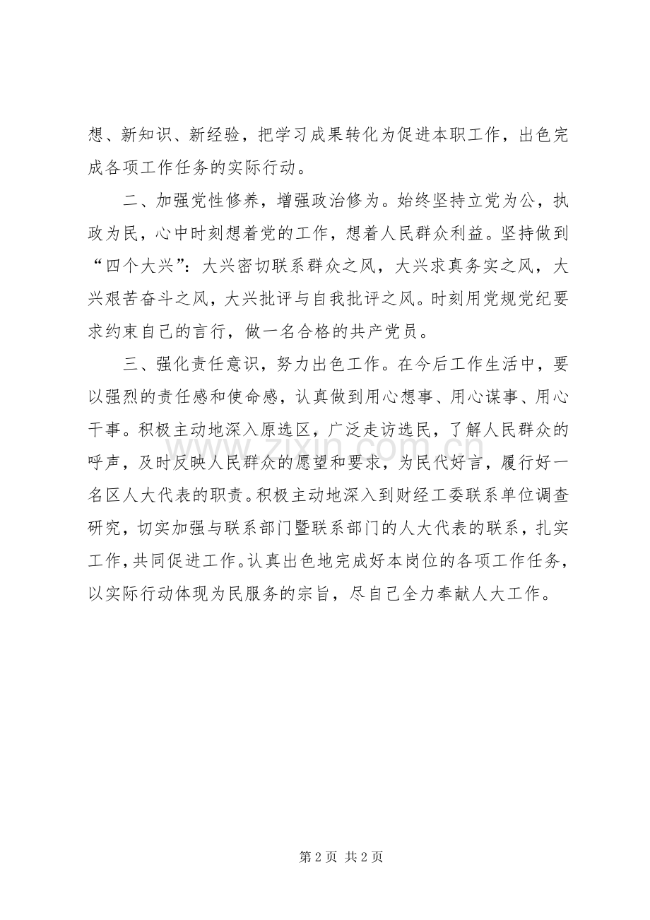 学习贯彻党的十七届四中全会精神心得体会.docx_第2页