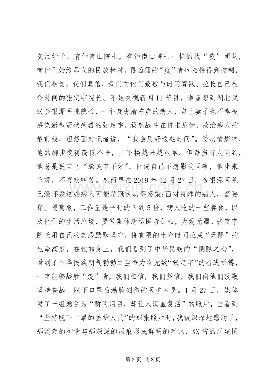 [20XX年党员抗击疫情的新的体会汇篇]抗击疫情,党员在行动.docx_第2页