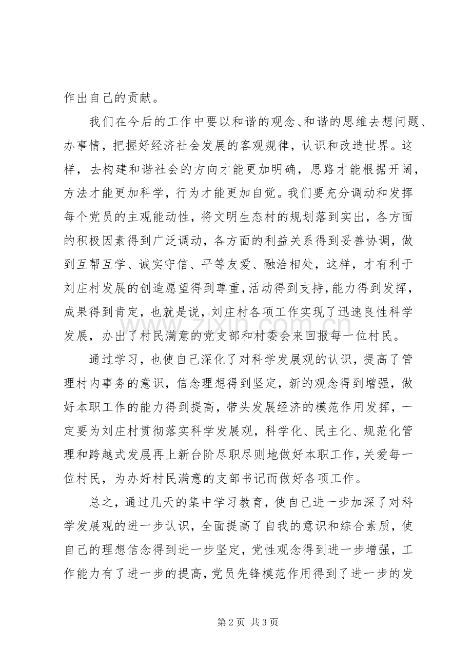 村干部教育活动心得体会.docx_第2页