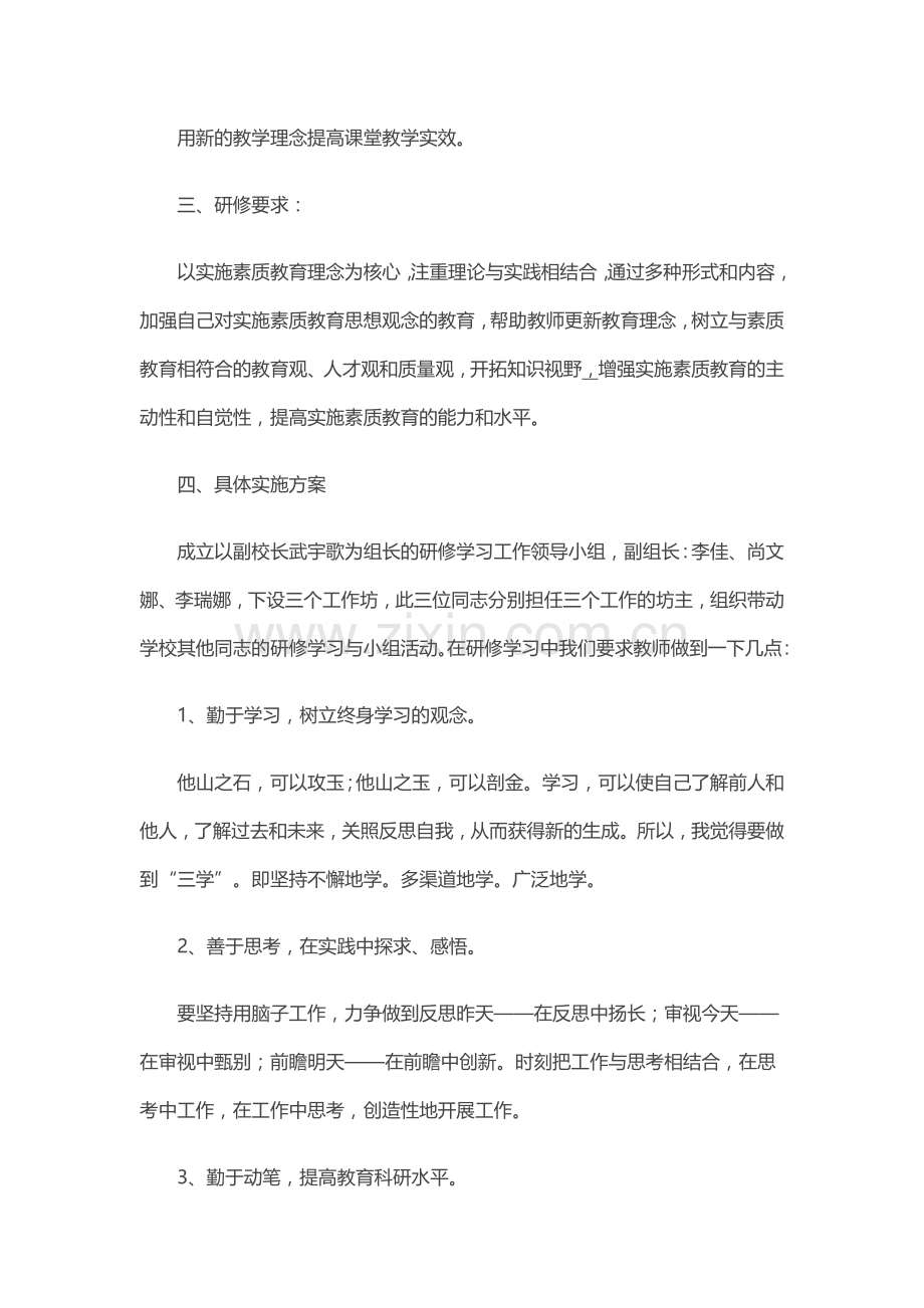 龙尾小学网络研修与校本研修整合工作方案.doc_第2页