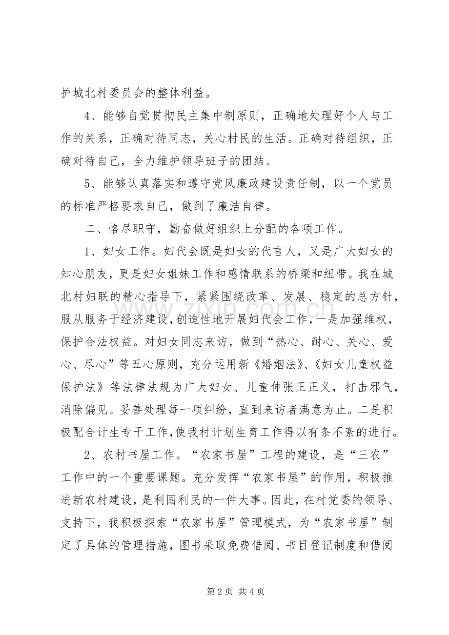 村妇女主任个人述职报告（四）.docx_第2页