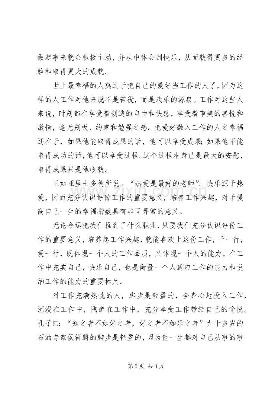 快乐地工作读《中的员工准则》有感.docx_第2页