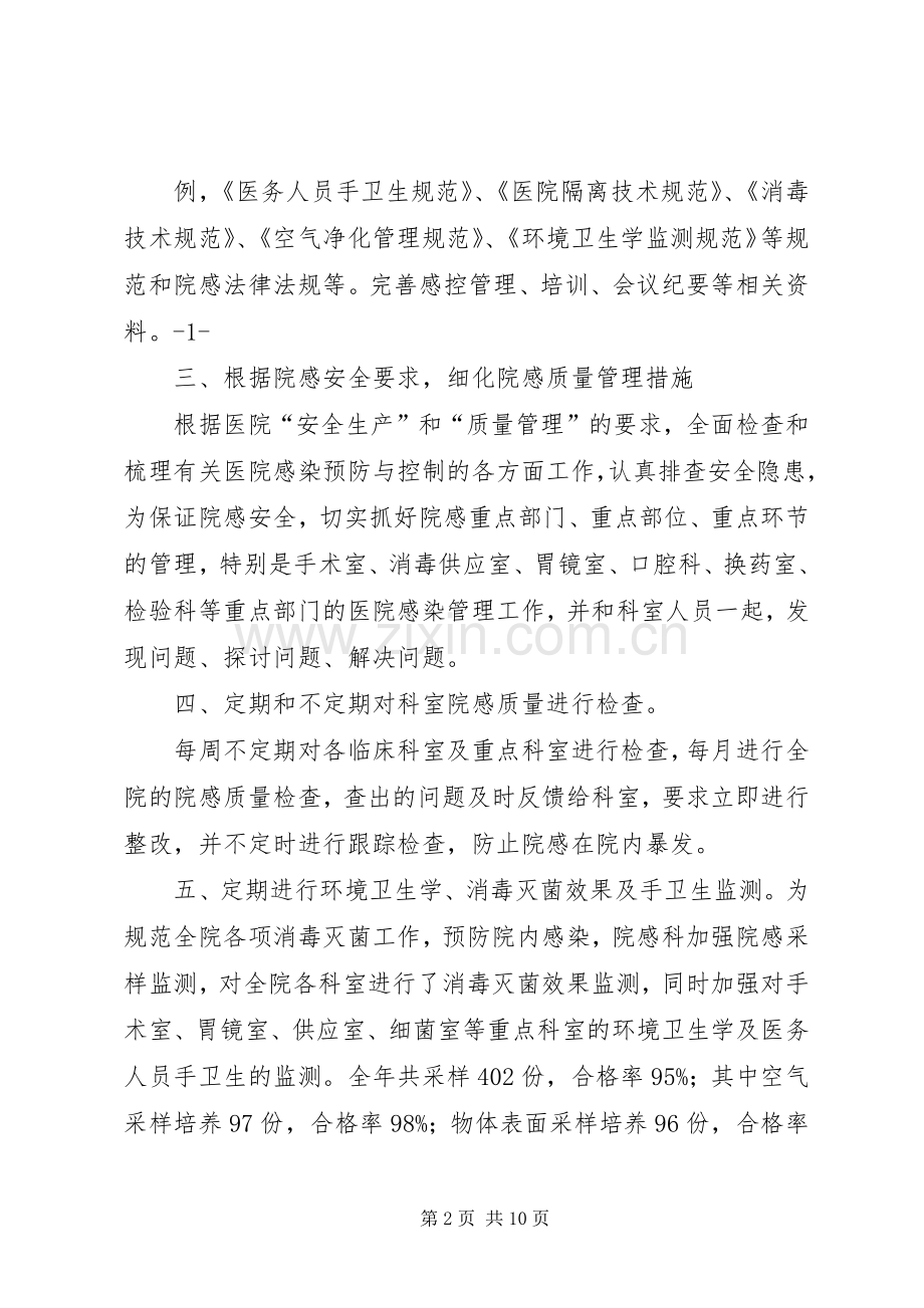 医院教学科科长个人述职报告.docx_第2页