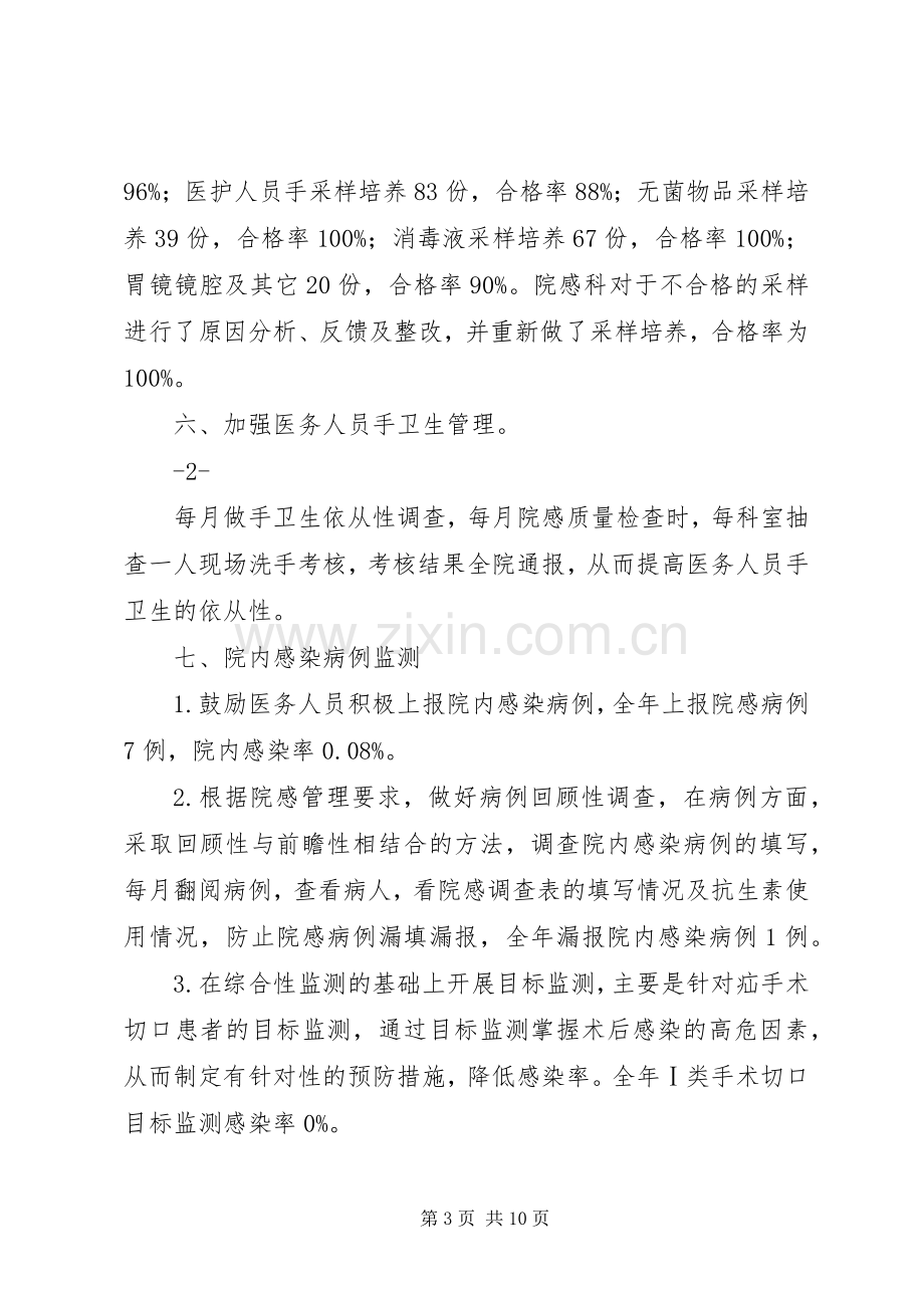 医院教学科科长个人述职报告.docx_第3页