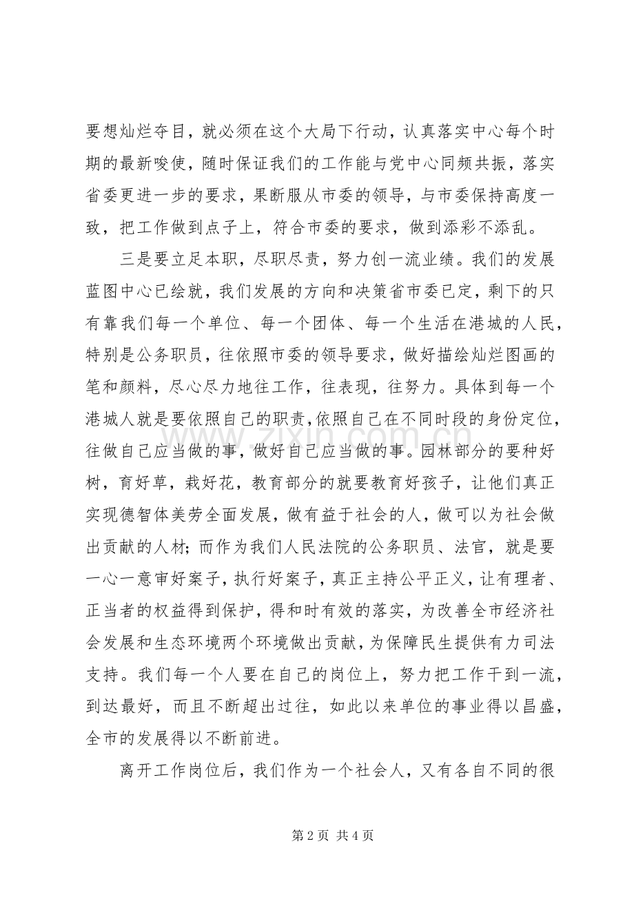 树讲聚促活动心得体会.docx_第2页