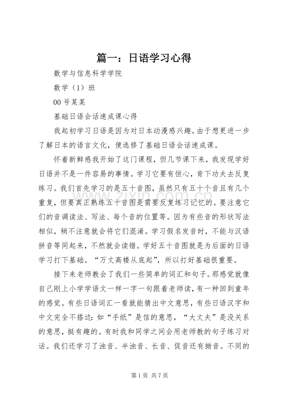 篇一：日语学习心得.docx_第1页