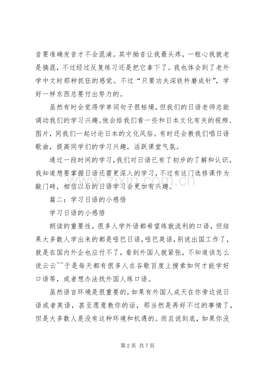 篇一：日语学习心得.docx_第2页