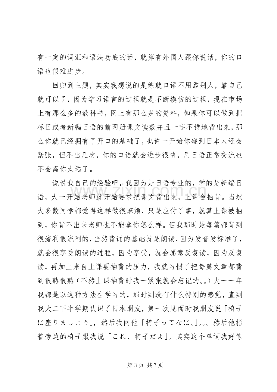 篇一：日语学习心得.docx_第3页