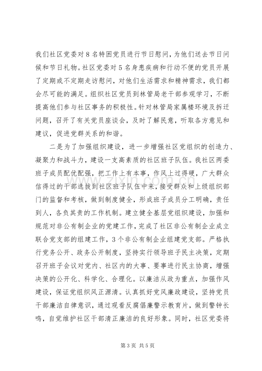 20XX年终社区党组织书记基层组织建设工作述职报告范文.docx_第3页