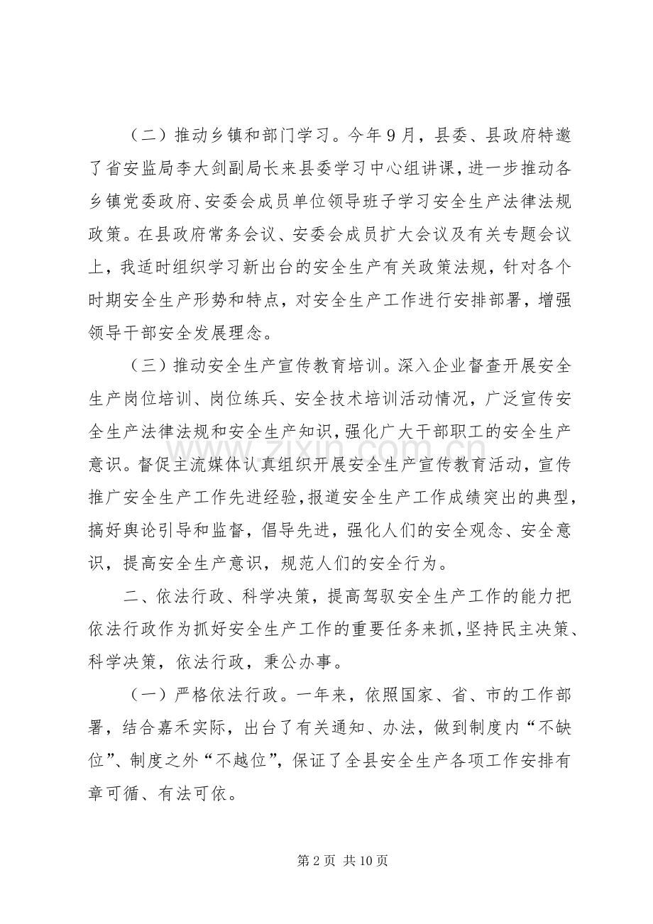 县长年度安全生产个人述职报告.docx_第2页