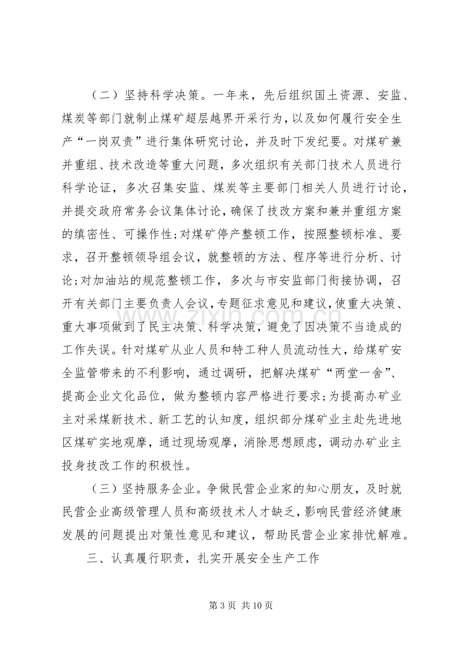 县长年度安全生产个人述职报告.docx_第3页