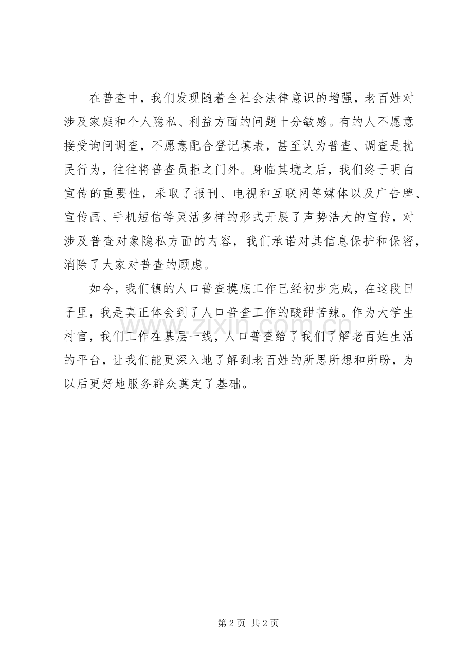 参与人口普查的心得体会.docx_第2页