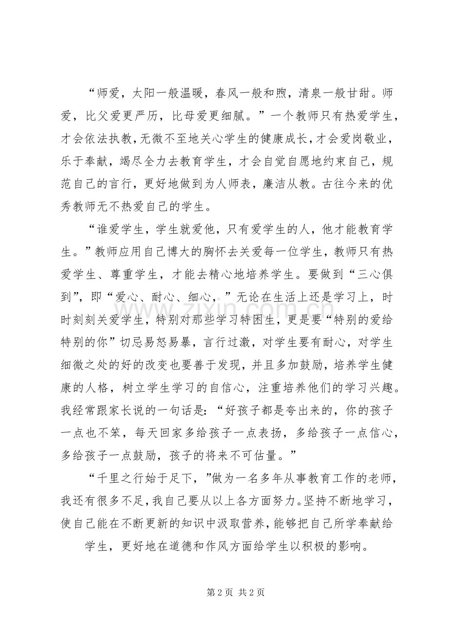 敬业创新心得体会.docx_第2页