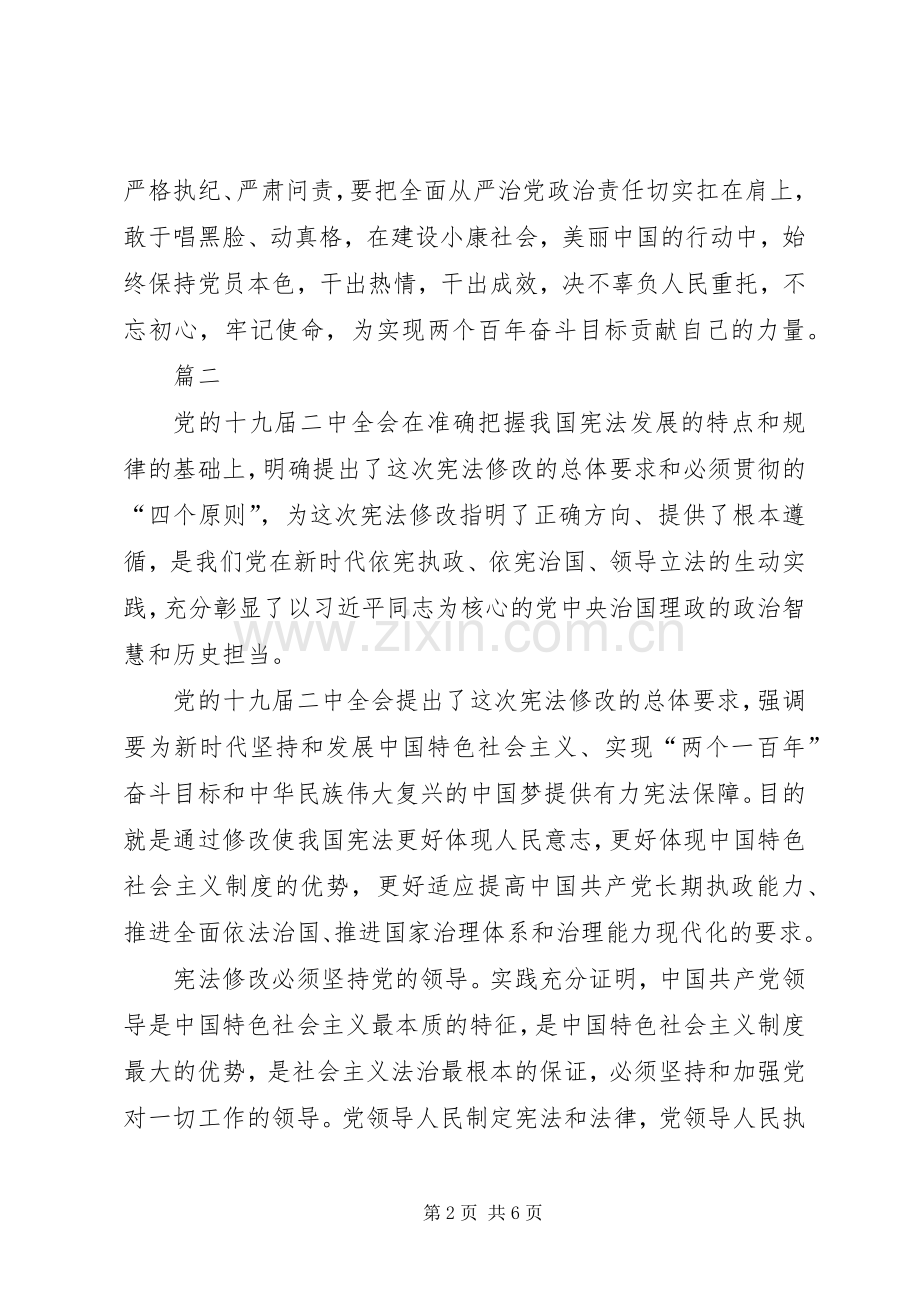 学习十九届二中全会报告心得体会四篇.docx_第2页