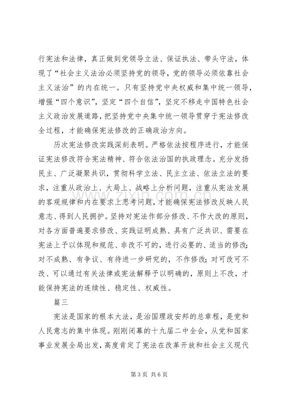 学习十九届二中全会报告心得体会四篇.docx_第3页