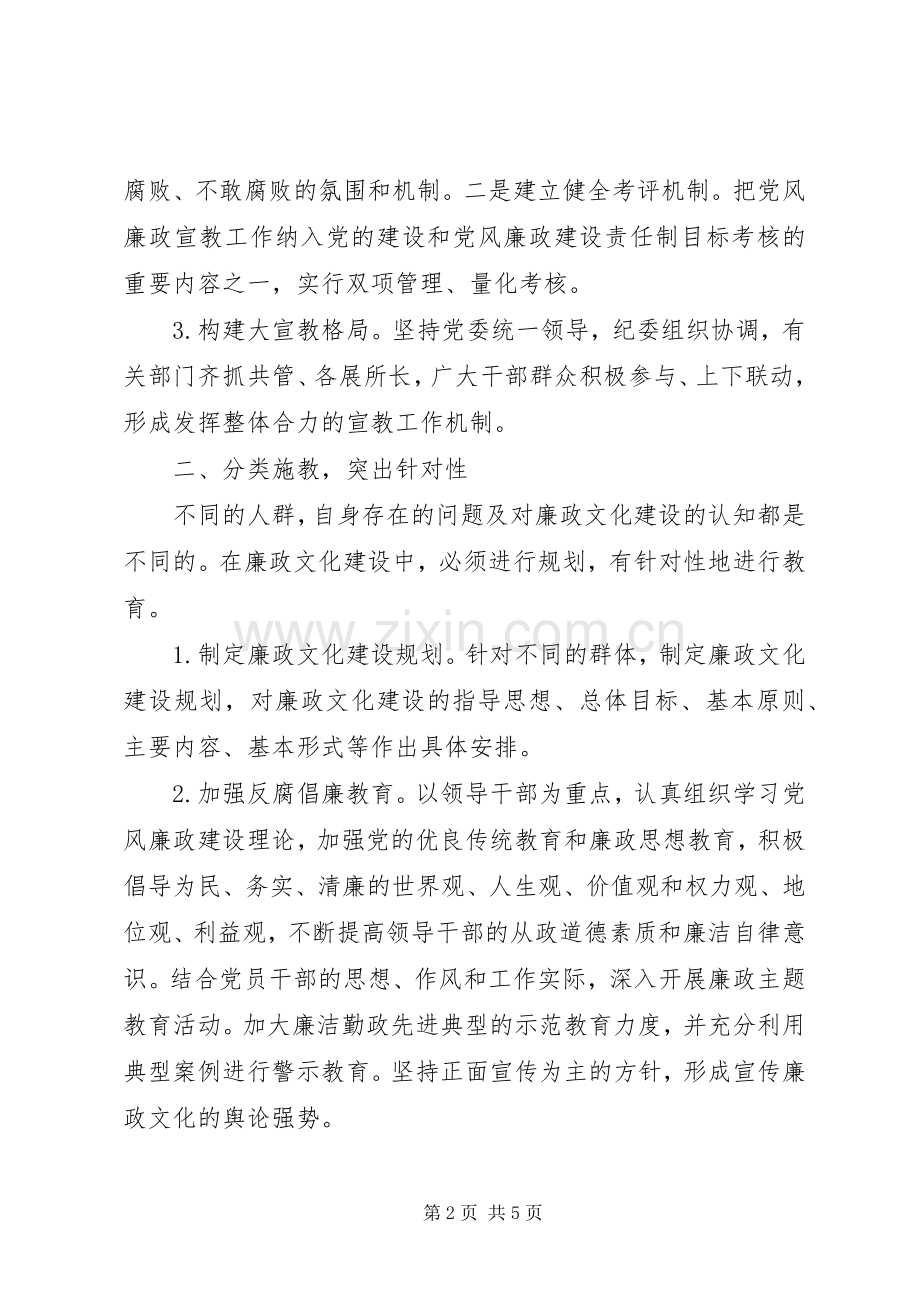 大力加强廉政文化建设学习心得.docx_第2页