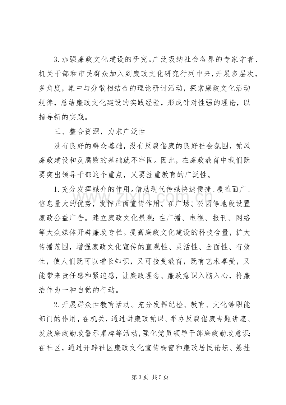 大力加强廉政文化建设学习心得.docx_第3页