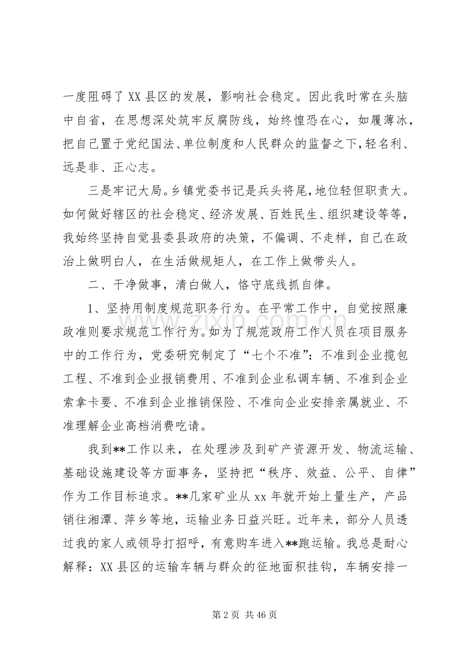 书记个人述职述廉报告七篇.docx_第2页