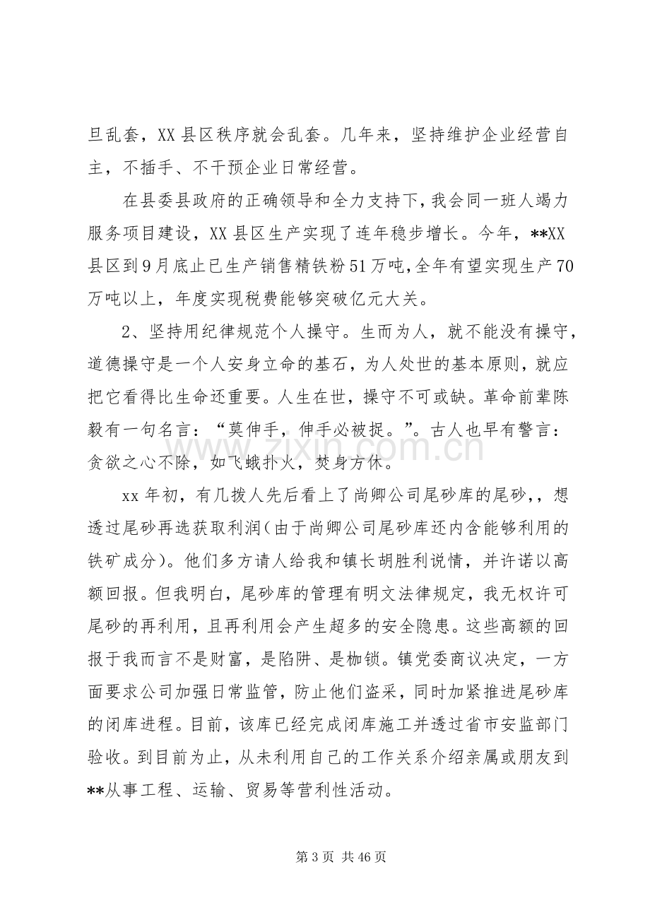 书记个人述职述廉报告七篇.docx_第3页