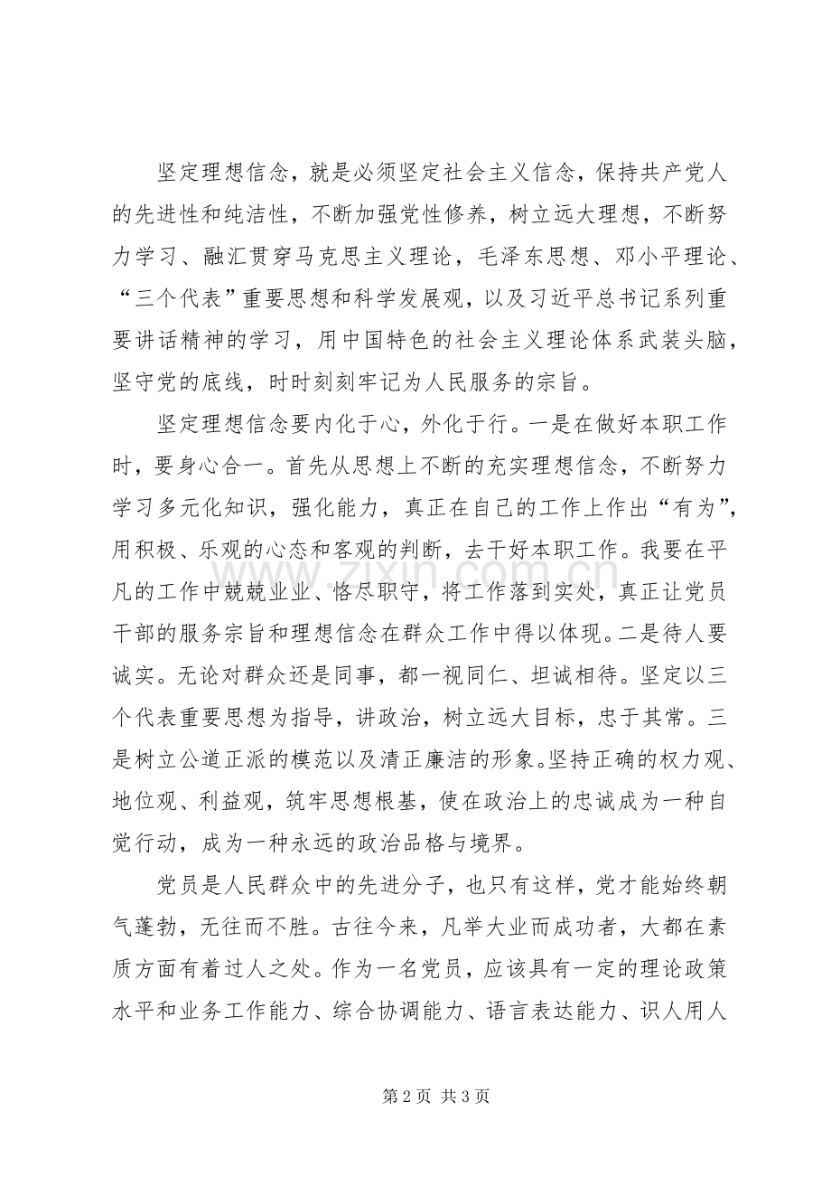 “不忘初心、牢记使命”主题教育读书班“加强党性修养坚定理想信念”心得体会专题研讨.docx_第2页