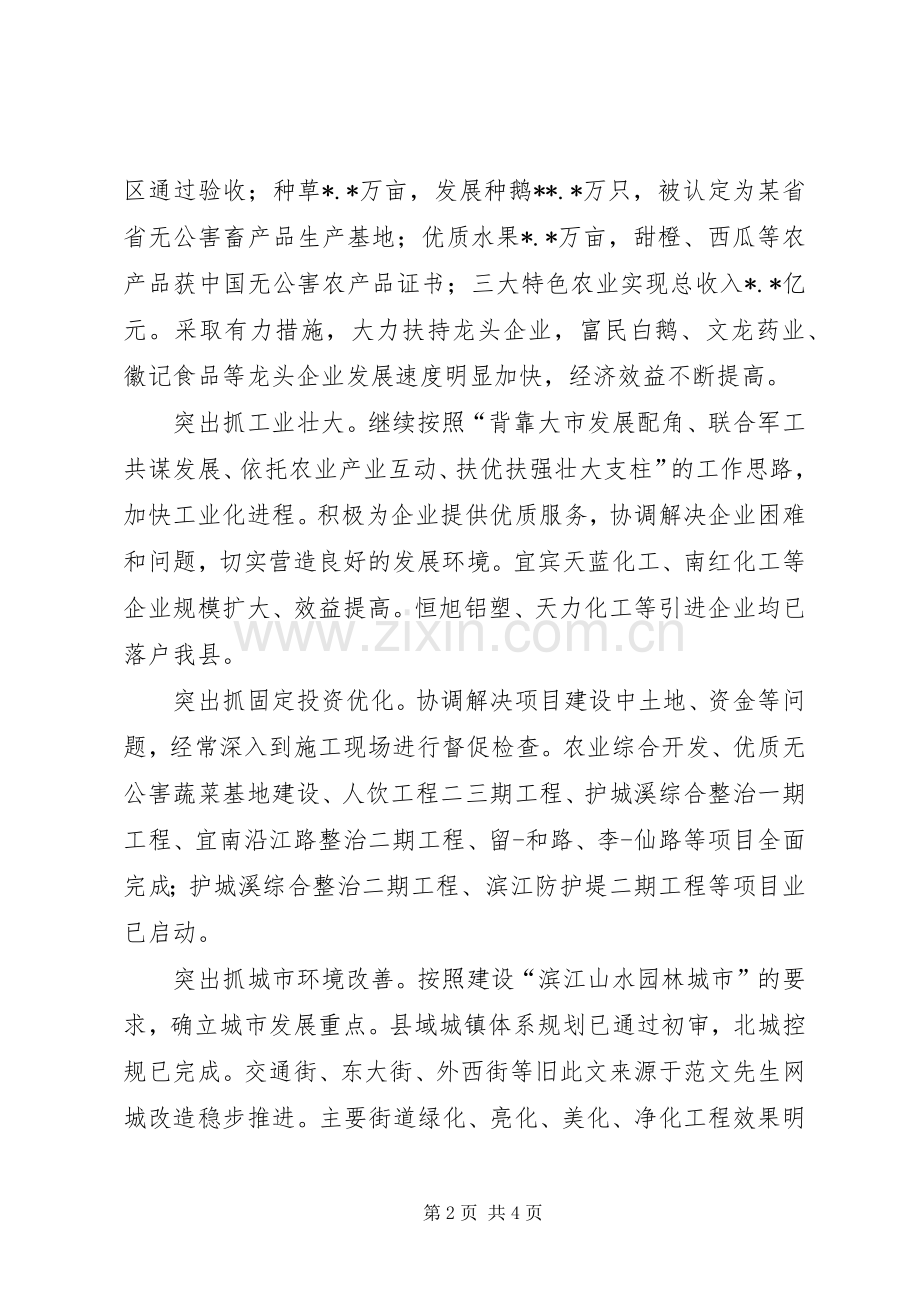 县长述职报告述职报告.docx_第2页