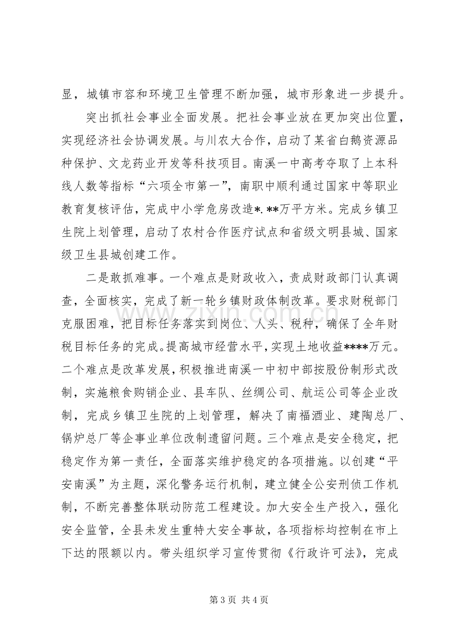 县长述职报告述职报告.docx_第3页