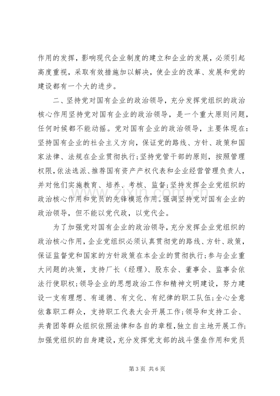 XX年国有企业党建述职报告.docx_第3页