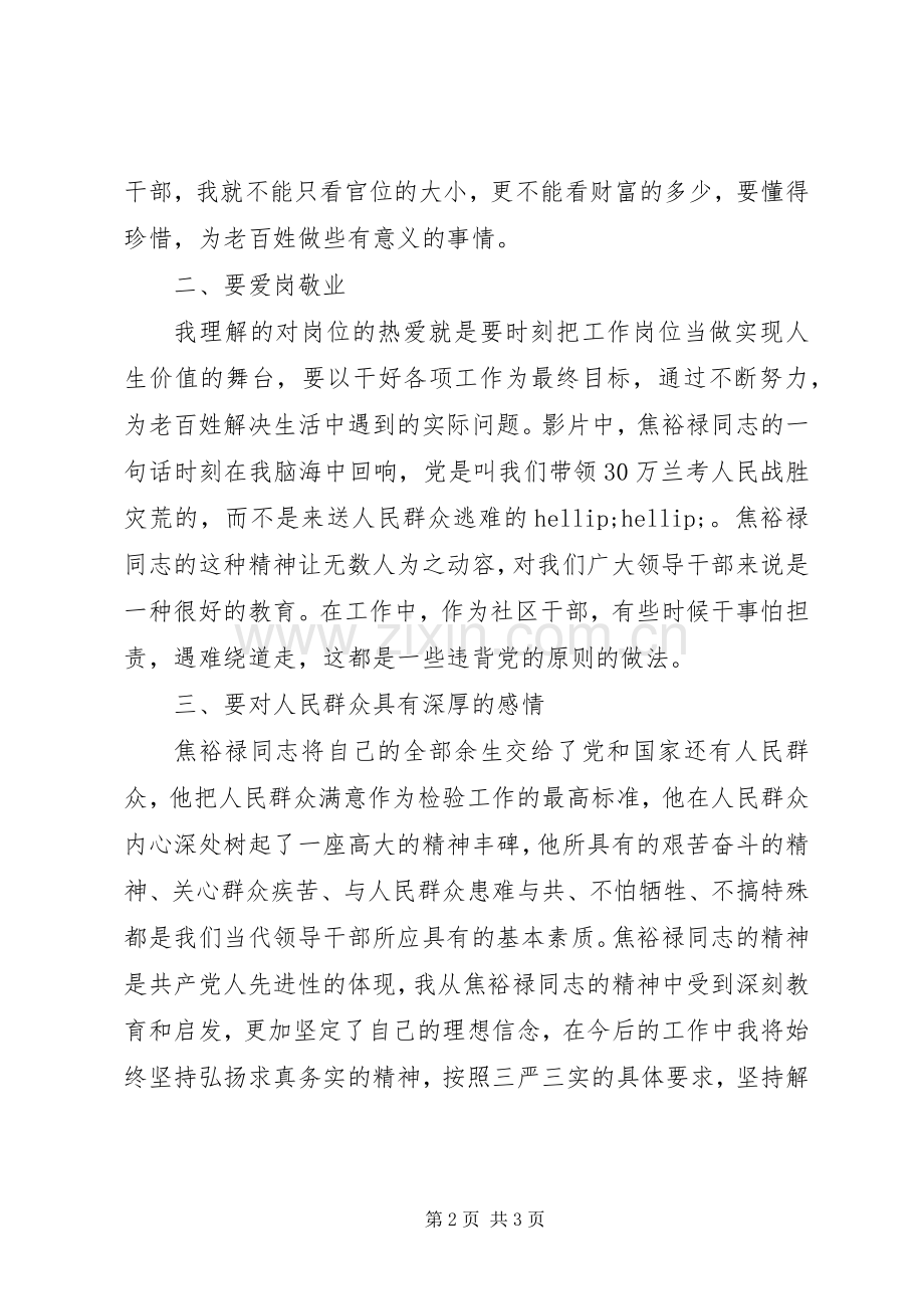 群众路线学习体会：爱岗敬业踏实服务群众.docx_第2页