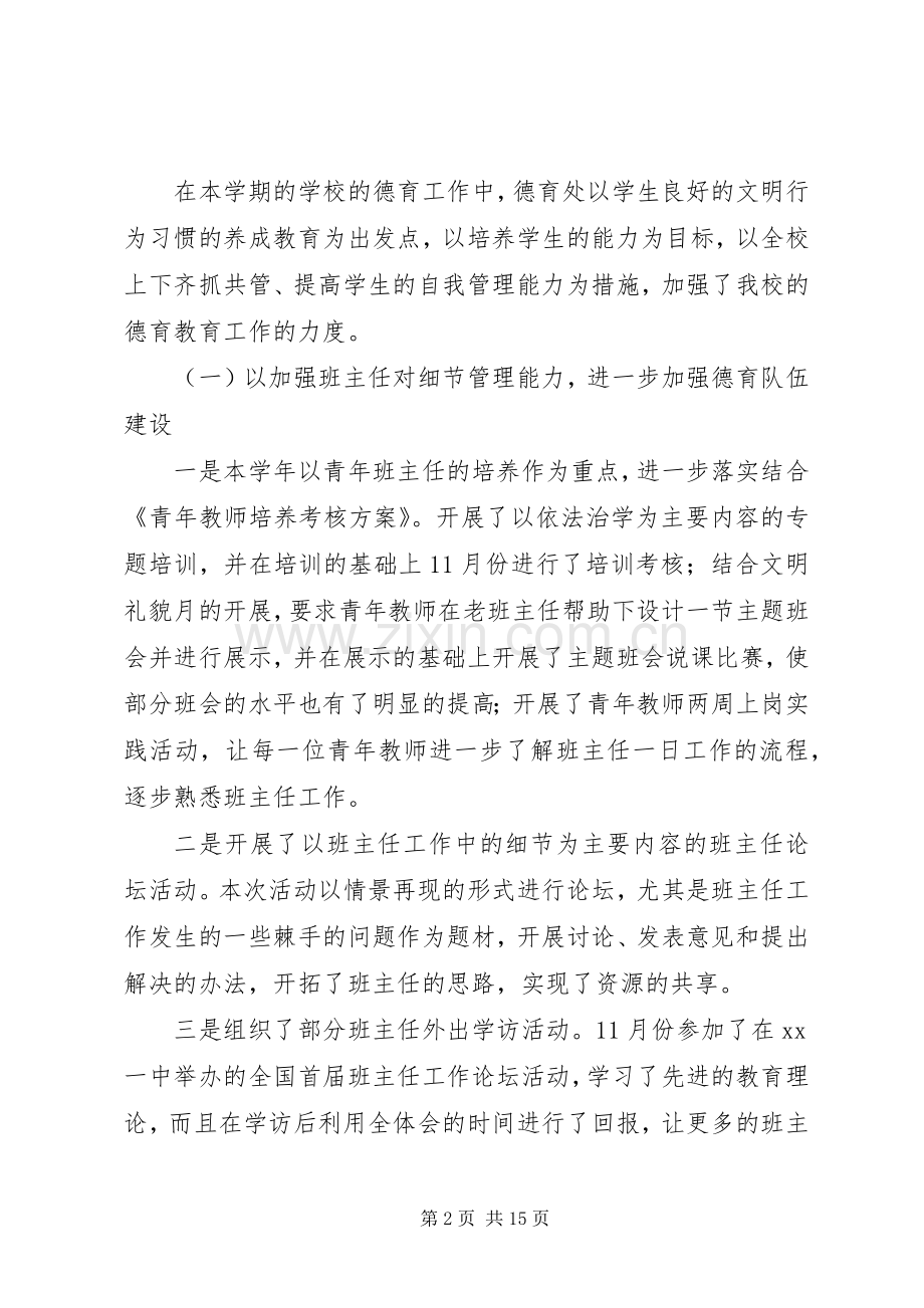 学校领导班子及成员20XX年20XX年学年度述职报告.docx_第2页