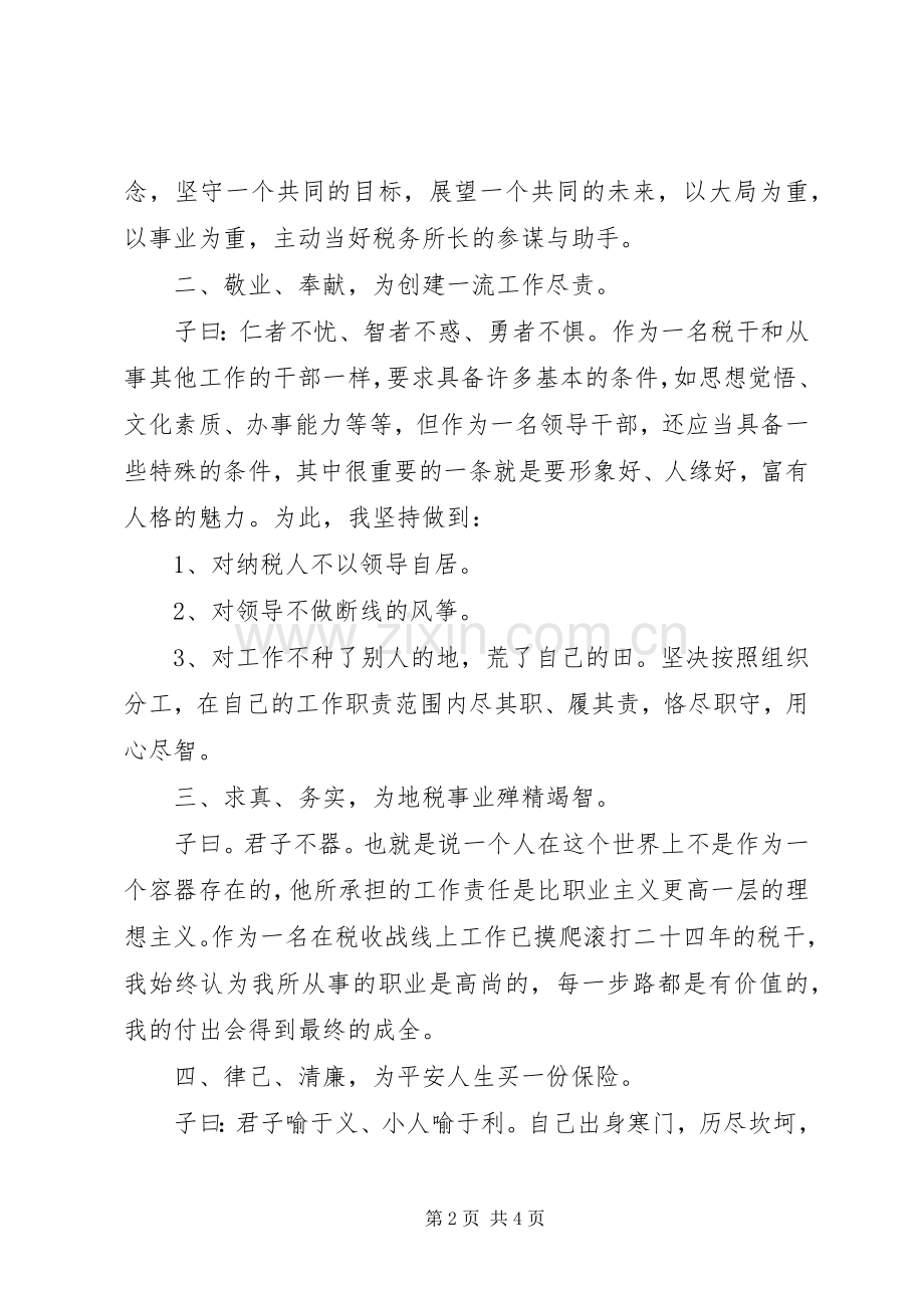 XX年税务所税管员述职述廉报告范文.docx_第2页