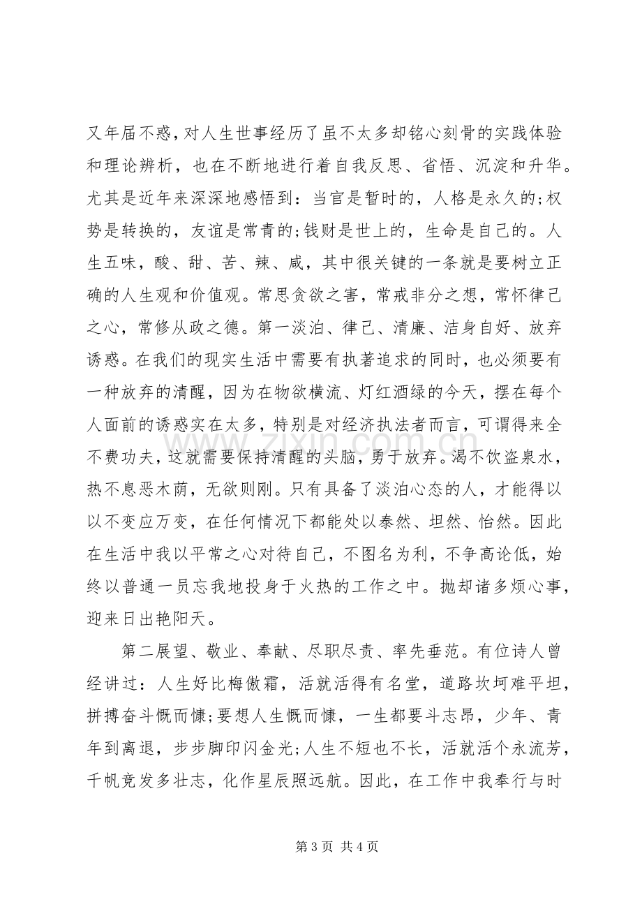 XX年税务所税管员述职述廉报告范文.docx_第3页