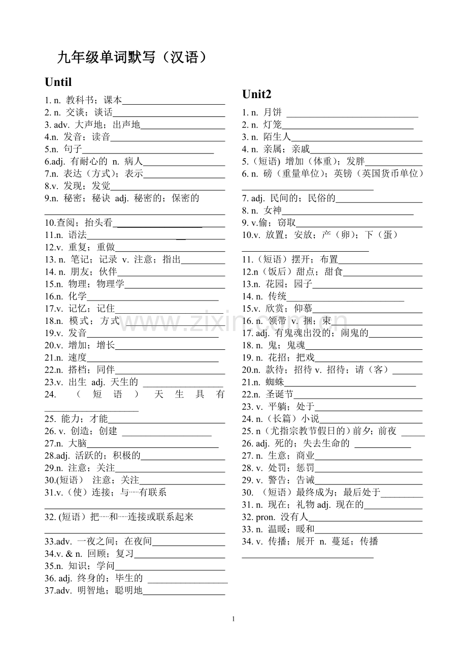 新人教2014年秋九年级英语全册单词表默写版.doc_第1页