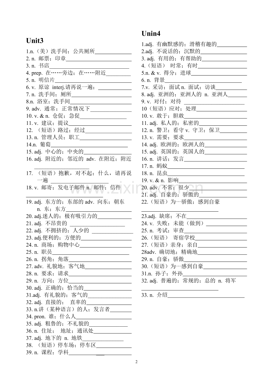 新人教2014年秋九年级英语全册单词表默写版.doc_第2页