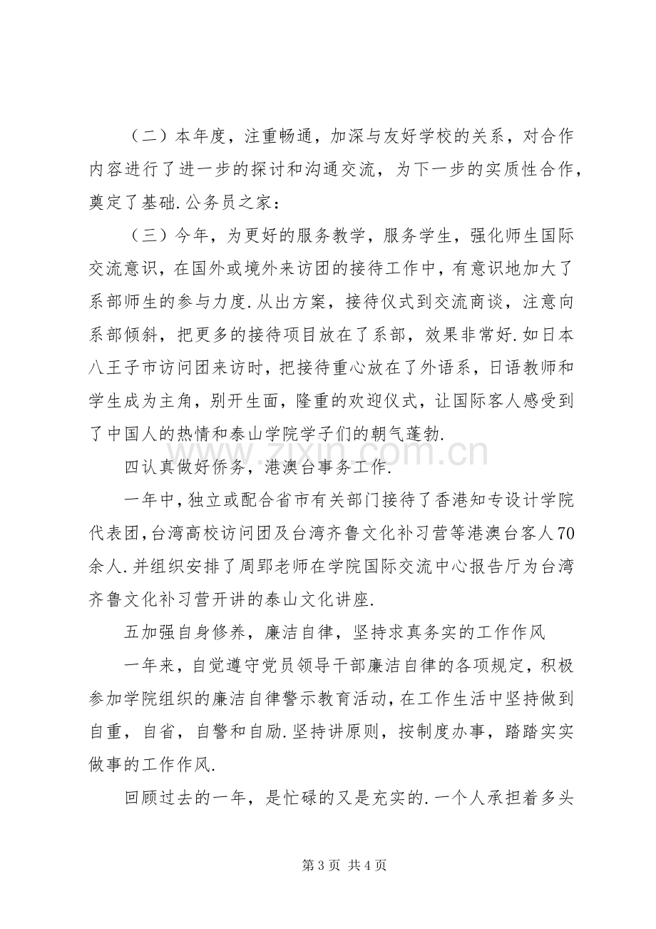 高校外事办主任述职报告.docx_第3页